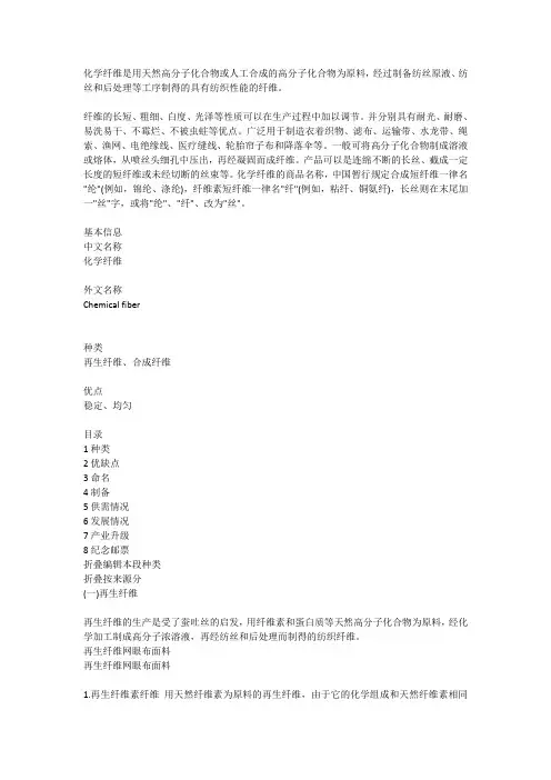 化学化纤