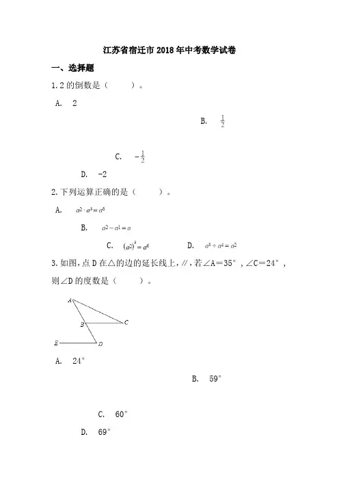 宿迁市2018年中考数学试卷含复习资料解析(Word版)