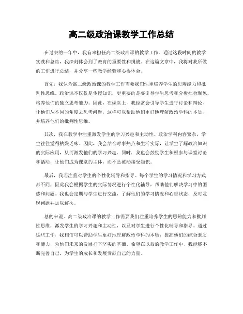 高二级政治课教学工作总结