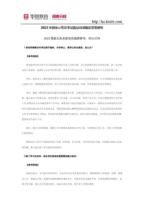 2015年国家公务员考试面试自测题及答案解析