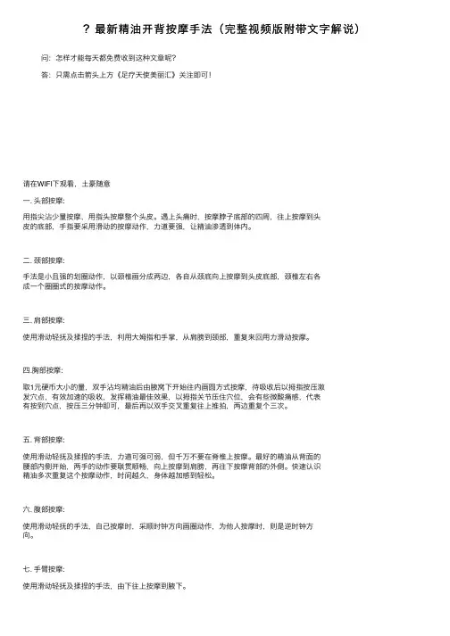 ？最新精油开背按摩手法（完整视频版附带文字解说）