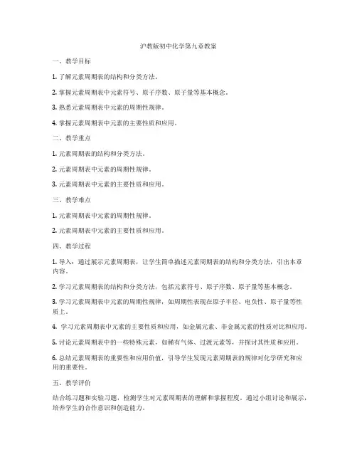 沪教版初中化学第九章教案