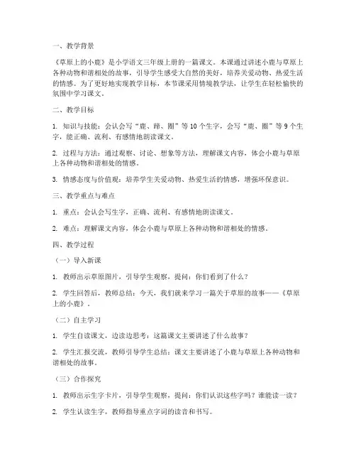 情境教学案例