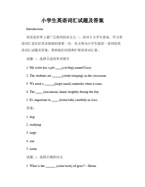 小学生英语词汇试题及答案