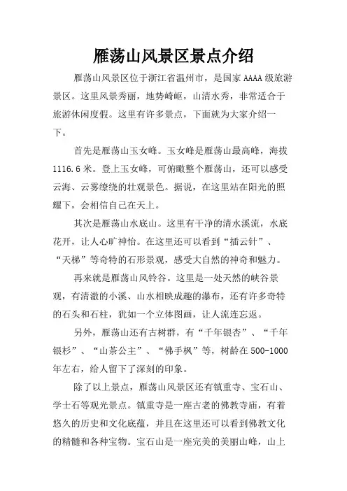 雁荡山风景区景点介绍