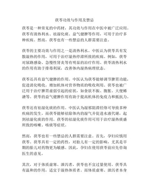 茯苓功效与作用及禁忌
