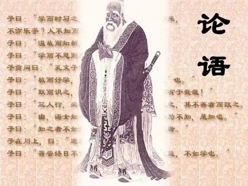 为政以德课件