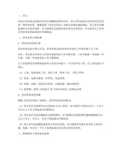 员工劳动合同补偿金标准