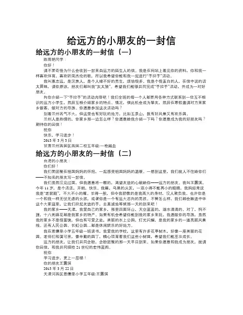 给远方的小朋友的一封信作文共九篇