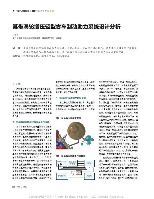某带涡轮增压轻型客车制动助力系统设计分析 