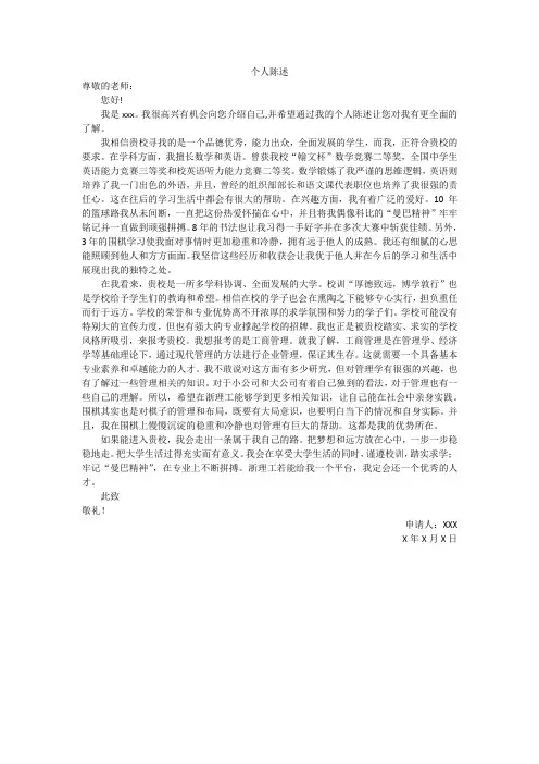三位一体个人陈述模版