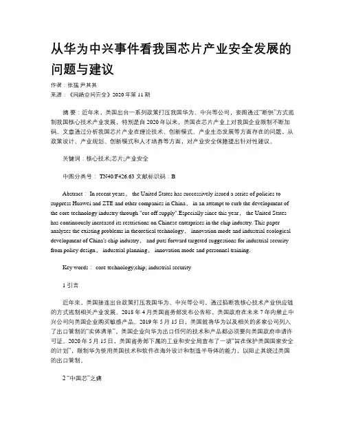 从华为中兴事件看我国芯片产业安全发展的问题与建议