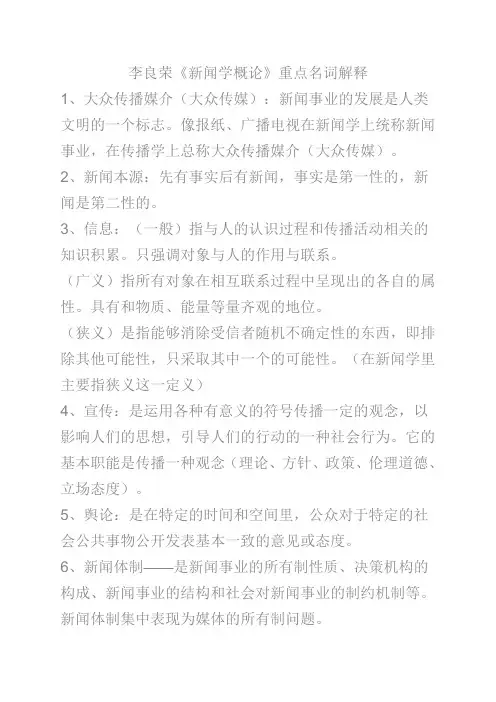 名词解释·李良荣