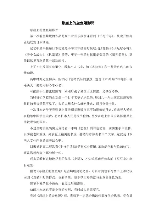 心得体会-悬崖上的金鱼姬影评 精品