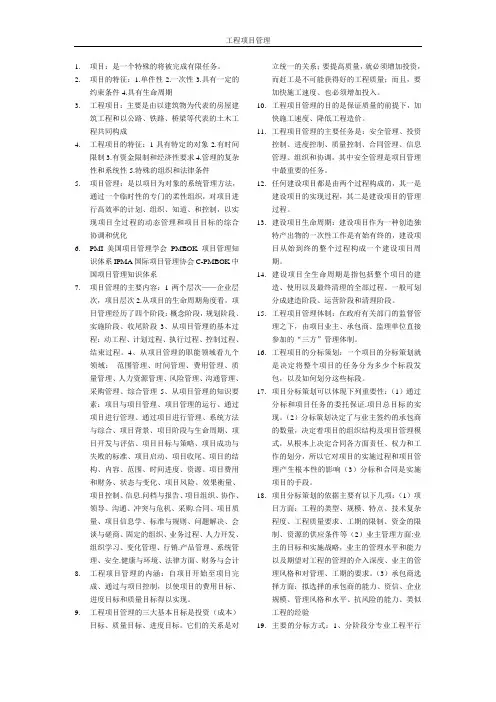 工程项目管理资料