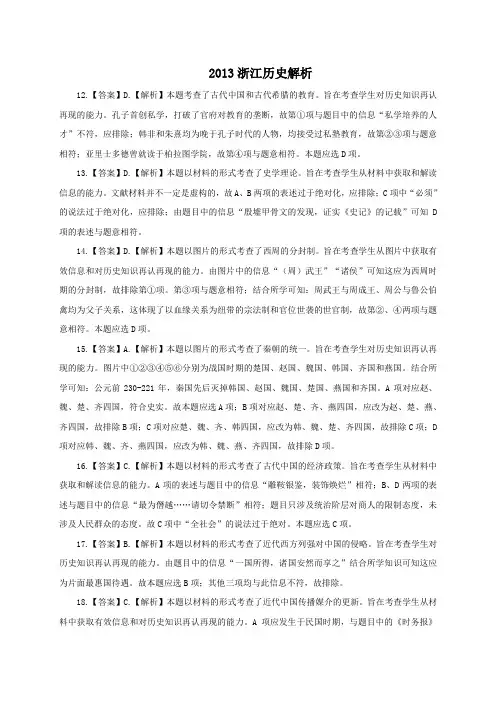 【纯Word版解析】2013年普通高等学校招生统一考试——历史(浙江卷)