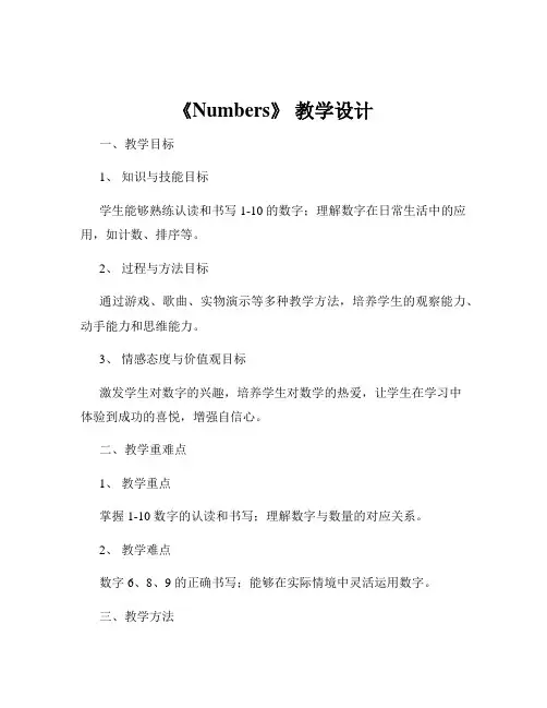 《Numbers》 教学设计