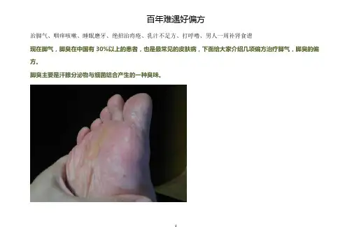 百年难遇好偏方