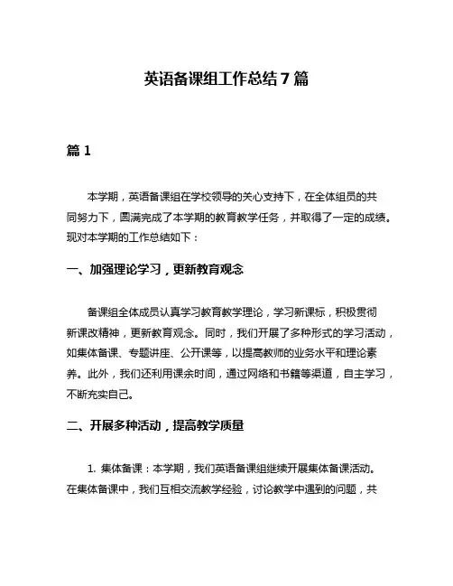 英语备课组工作总结7篇