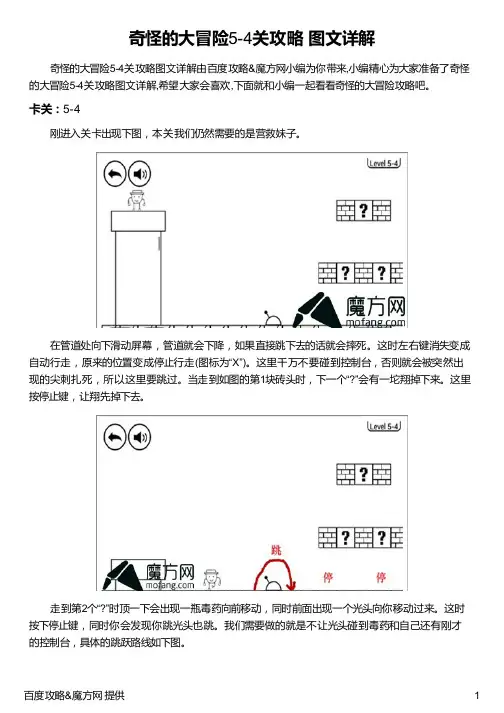 奇怪的大冒险5-4关攻略 图文详解