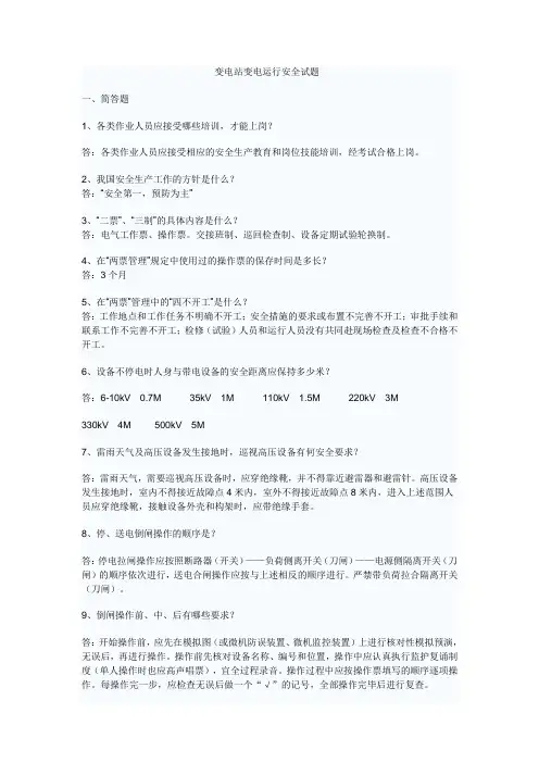 电力安全知识