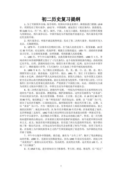 初二历史复习提纲大全