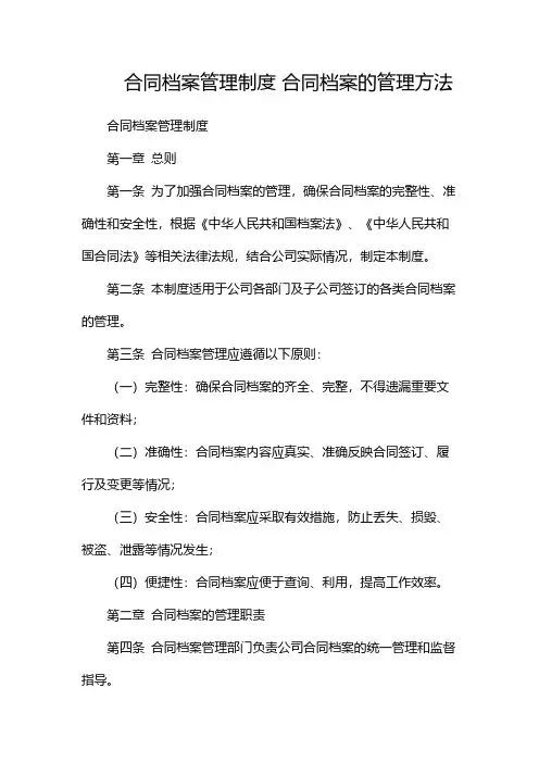 合同档案管理制度 合同档案的管理方法-目录版