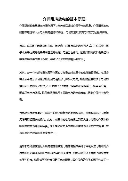 介质阻挡放电的基本原理