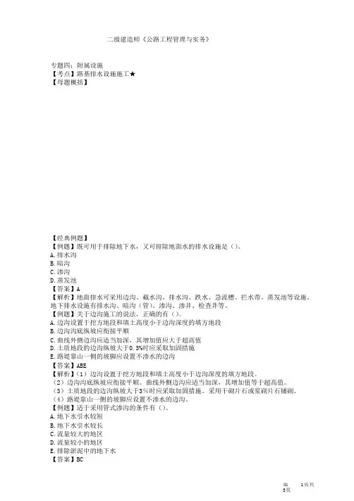二建-公路实务路基工程-附属设施(一)