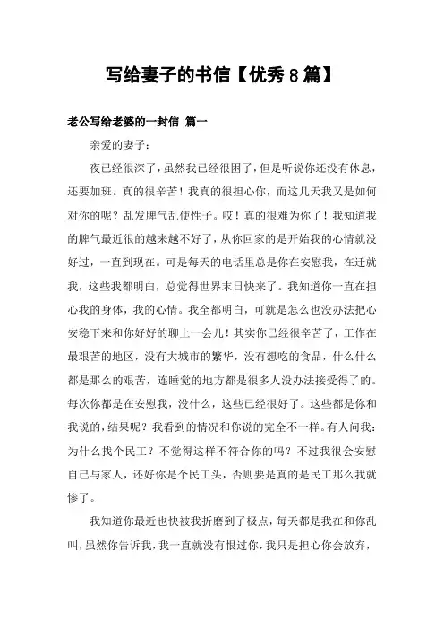写给妻子的书信【优秀8篇】