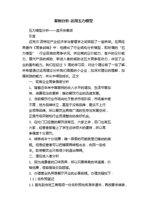 案例分析-运用五力模型