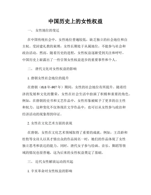中国历史上的女性权益
