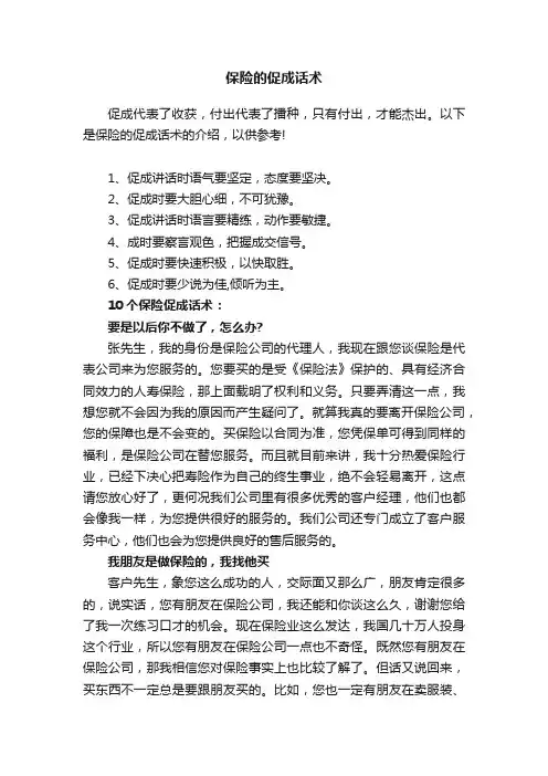 保险的促成话术
