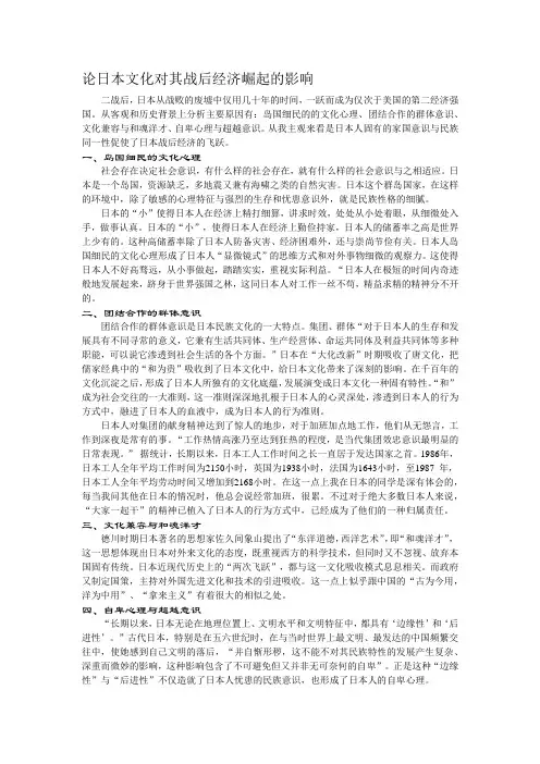 战后日本经济崛起的文化探源