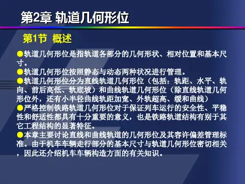直线轨道几何形位02