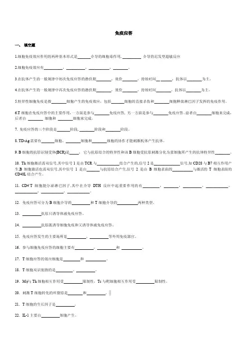 免疫应答——精选推荐