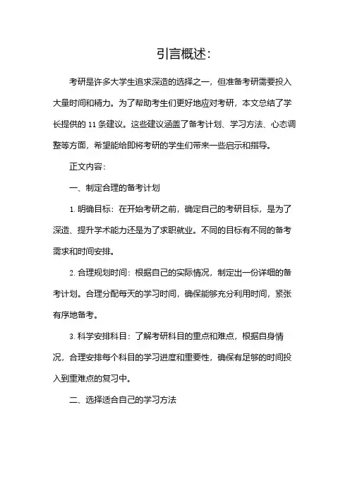 考研怎么准备,学长提供你11条建议!