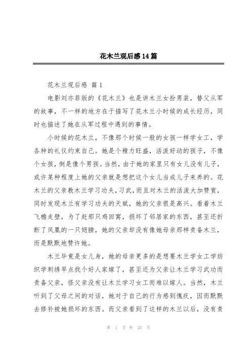 花木兰观后感14篇