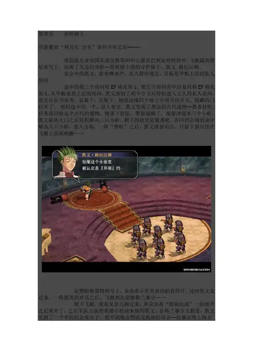 《英雄传说6空之轨迹3rd》详细图文流程攻略