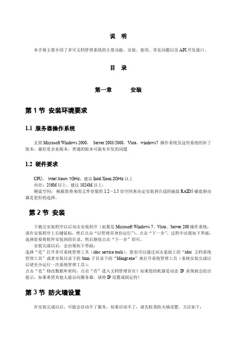 多可文档管理帮助手册