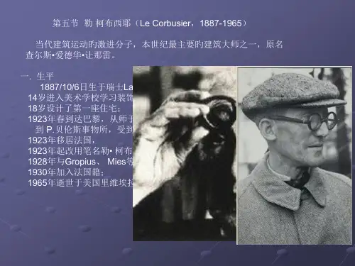 柯布西耶专题培训