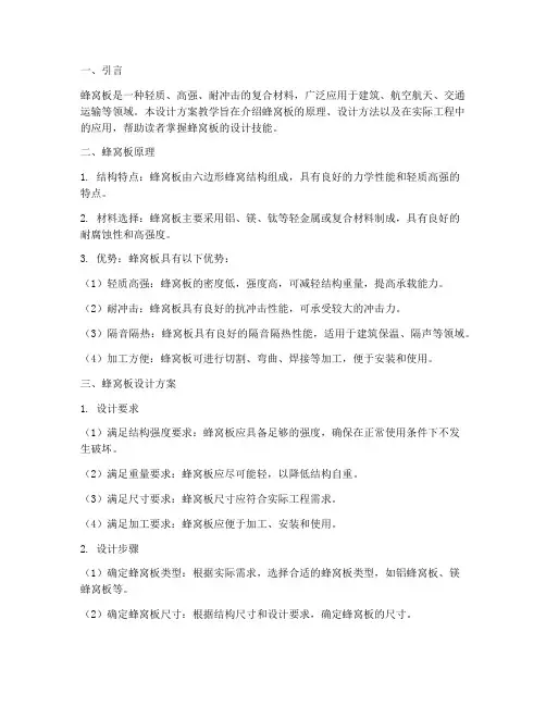蜂窝板设计方案教学