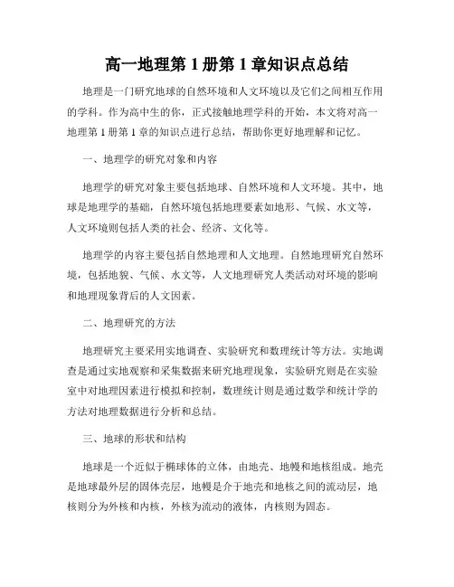 高一地理第1册第1章知识点总结