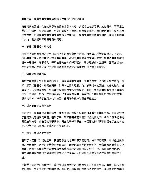 教案二字：在中学语文课堂里教授《琵琶行》的经验总结