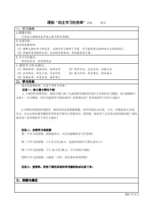 《科学用脑》自主学习任务单