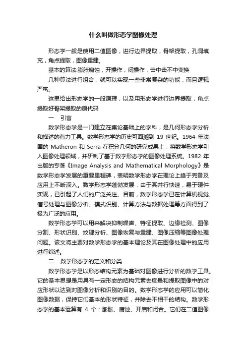 什么叫做形态学图像处理
