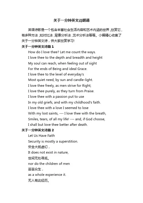 关于一分钟英文诗朗诵