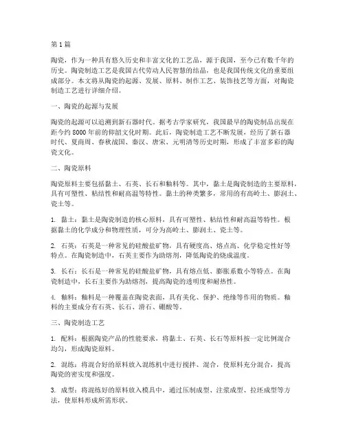 陶瓷制造工艺(3篇)