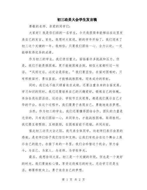 初三动员大会学生发言稿
