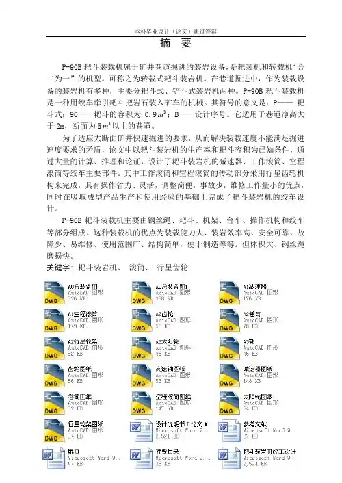 耙斗装岩机绞车设计